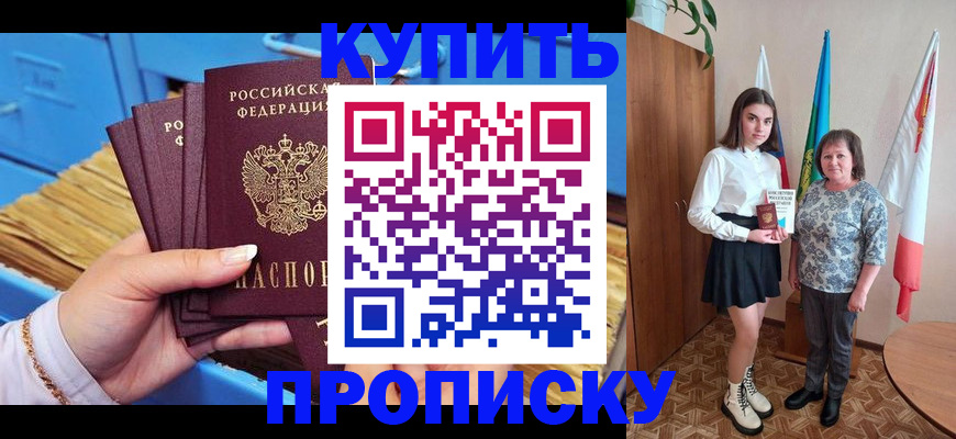 прописка регистрация в Белебее